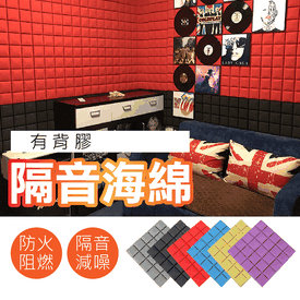 3D立體超大隔音海棉