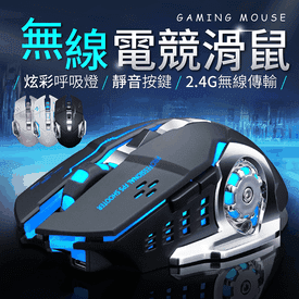 無線電競專用滑鼠