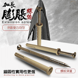 MIT 鍍鋅尼龍膨脹螺絲組