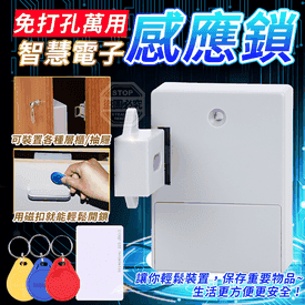萬用智慧電子感應鎖