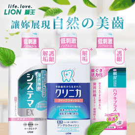 獅王固齒佳酵素漱口水