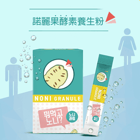 100%諾麗果酵素養生粉