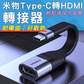 米物Type-C轉HDMI轉接器
