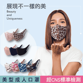 CNS認證台灣製成人口罩