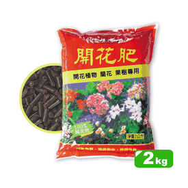 翠筠巨園有機質開花肥