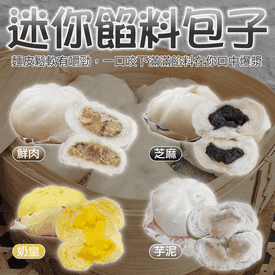 人氣點心迷你多餡包子