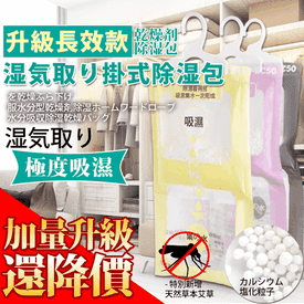 強效吸水掛式除濕包