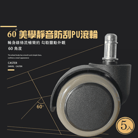 電腦椅PU輪子防刮滾輪