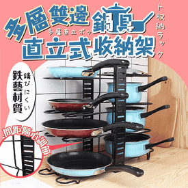雙邊直立式鍋具收納架