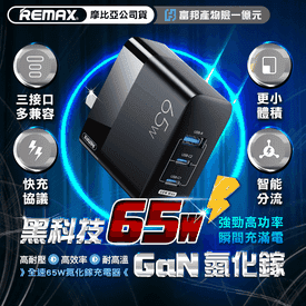 65W氮化鎵PD快充充電器
