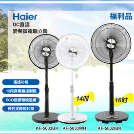 海爾遙控智慧變頻電風扇