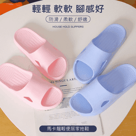 馬卡龍輕便防滑居家拖鞋