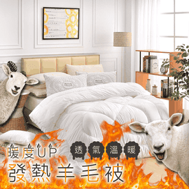 多款發熱機能保暖棉被