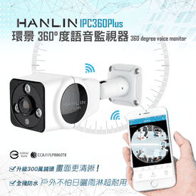 HANLIN超清防水監視器