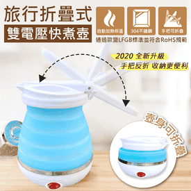 旅行折疊式雙電壓快煮壺