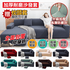 加厚透氣貓抓彈力沙發套