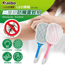 aibo三層網防觸電蚊拍