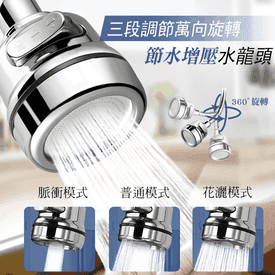 萬向旋轉節水增壓水龍頭