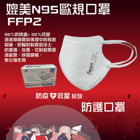 四層高防護FFP2成人口罩