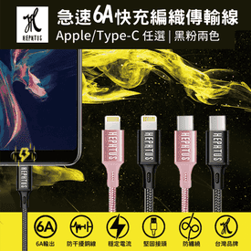 急速6A快充傳輸充電線