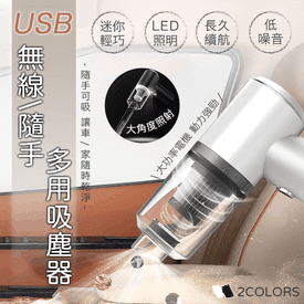 USB無線隨手多用吸塵器