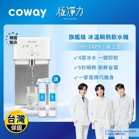 Coway濾淨智控飲水機