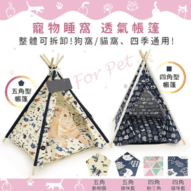 日式寵物睡窩透氣帳篷