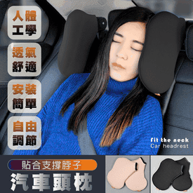 汽車用調整型頭靠枕頸枕