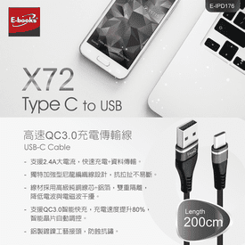 TypeC高速QC3.0充電線