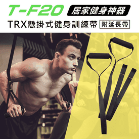 專業TRX懸掛健身訓練帶