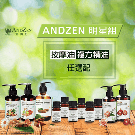 ANDZEN按摩油複方精油組