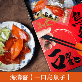 台灣野生一口烏魚子禮盒