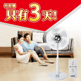MIT聲寶遙控靜音DC風扇