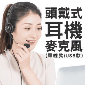 專櫃級視訊耳機麥克風