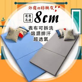 超透氣表布三折式床墊