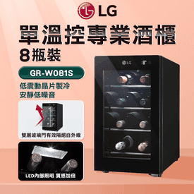 LG8瓶裝單溫控專業酒櫃