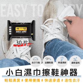強力去汙球鞋擦鞋濕紙巾