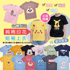 聯名品牌動畫短袖童裝