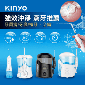 KINYO電動沖牙機系列