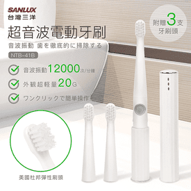 台灣三洋超音波電動牙刷