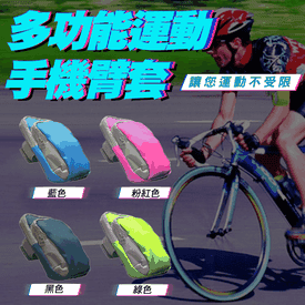 萬用運動手機拉鍊臂套