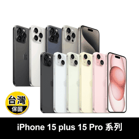 iPhone 15plus-Pro系列