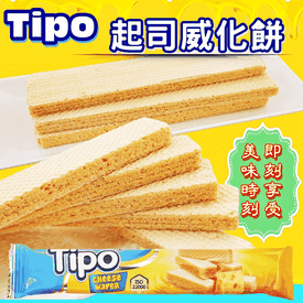 Tipo香酥起司威化餅乾