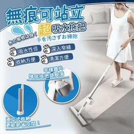 無痕可站立超吸水拖把
