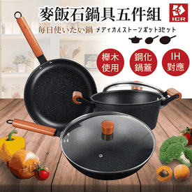 日本熱銷麥飯石鍋具五件