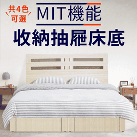 MIT機能收納抽屜床底