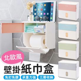 北歐三層收納壁掛紙巾盒