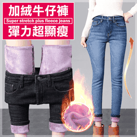 彈力加絨保暖顯瘦牛仔褲
