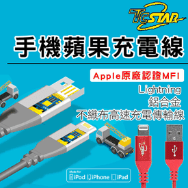 蘋果高速充電傳輸線