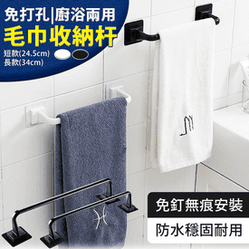 免鑽免釘毛巾無痕收納桿